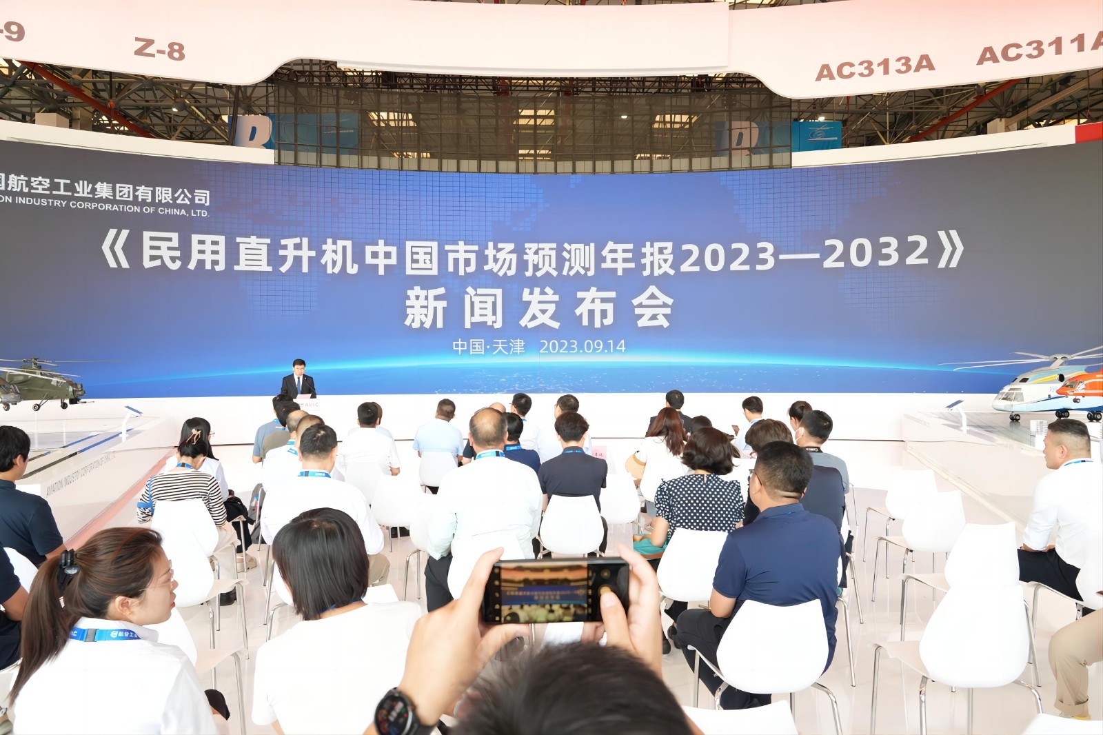 20230914中国航空工业发布民用直升机中国市场预测年报.jpg